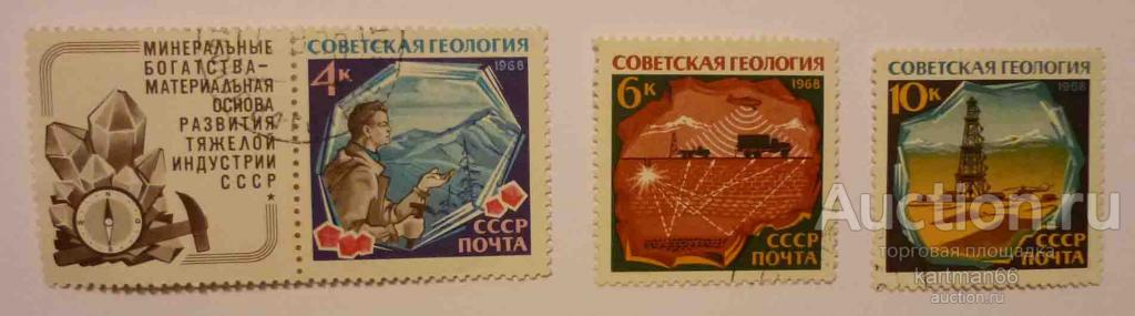 МАРКИ  СССР , СОВЕТСКАЯ ГЕОЛОГИЯ  3  ШТ   1968