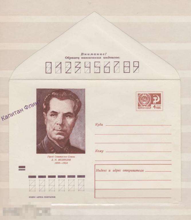 ХМК. Герой СССР. Полковник Д.Н. Медведев. 21.09.1970 // 03