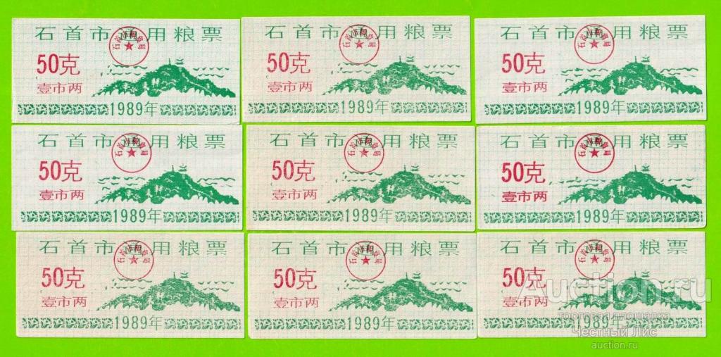 Китай - Рисовые Деньги - набор 9 штук