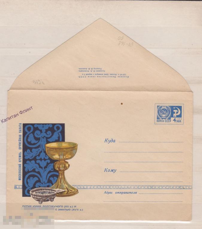 ХМК. Московский Кремль. Оружейная палата. Потир и Чарочка. 1967 г.  (6)