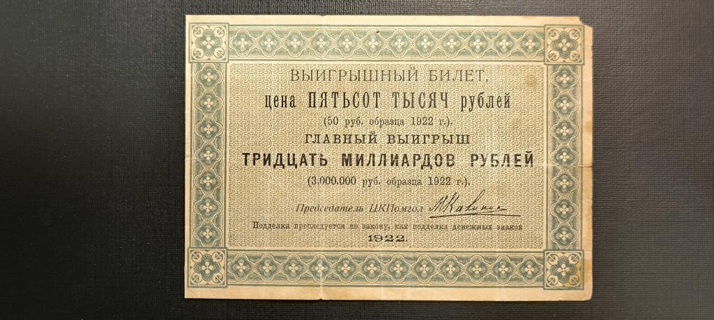 Помощь голодающим (Помгол)  500000 рублей  1922