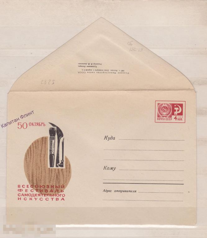 ХМК. 50 Октябрь. Всесоюзный фестиваль самодеятельного искусства. 1967 г.  (8)