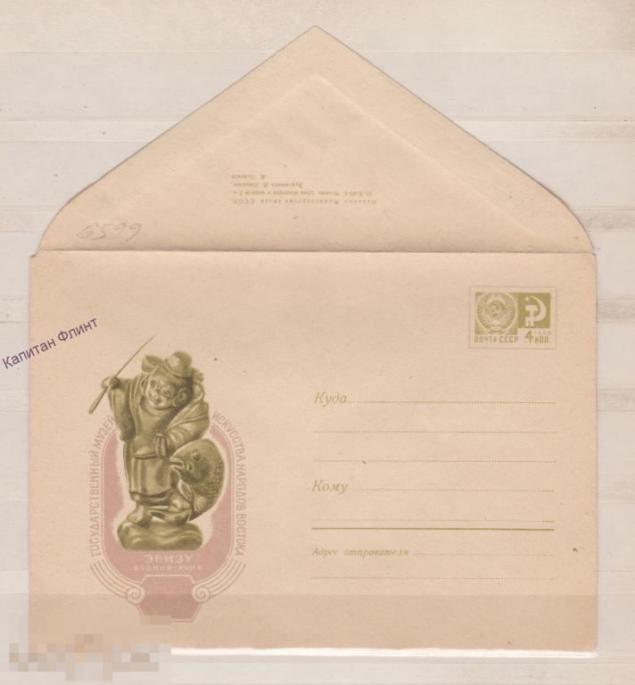 ХМК. Музей искусства народов востока. Эбизу. Япония. 1969 г. (8)