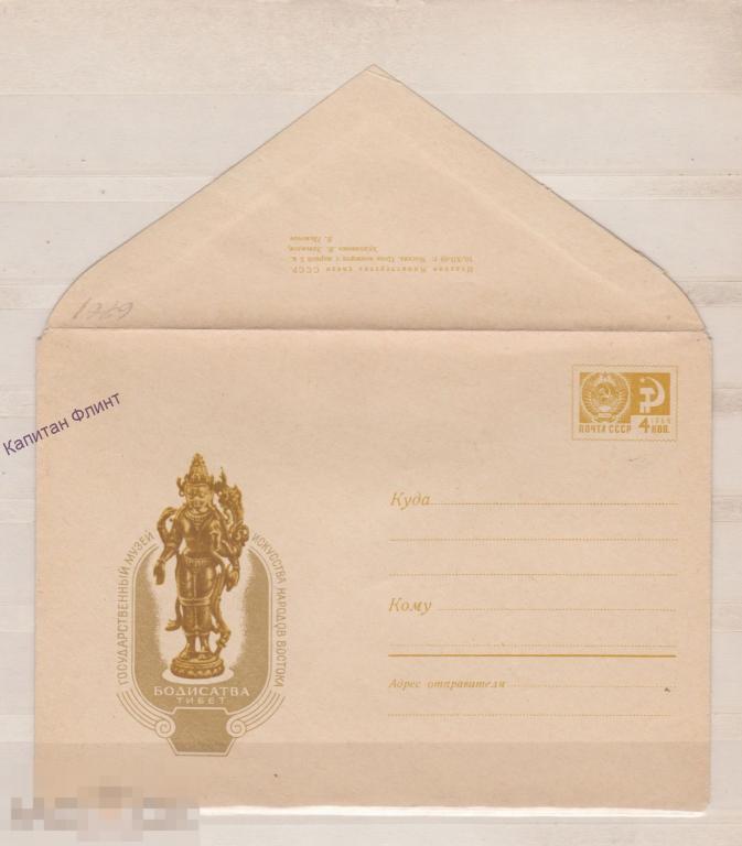 ХМК. Музей искусства народов востока. Бодисатва. Тибет. 1969 г. (8)