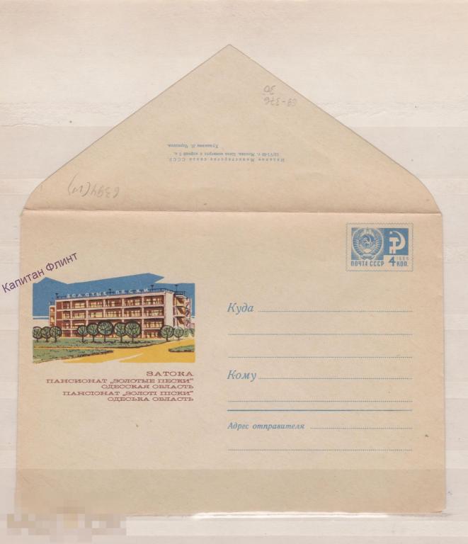 ХМК. Затока. Пансионат "Золотые пески". Одесская обл. 1969 г. (6)