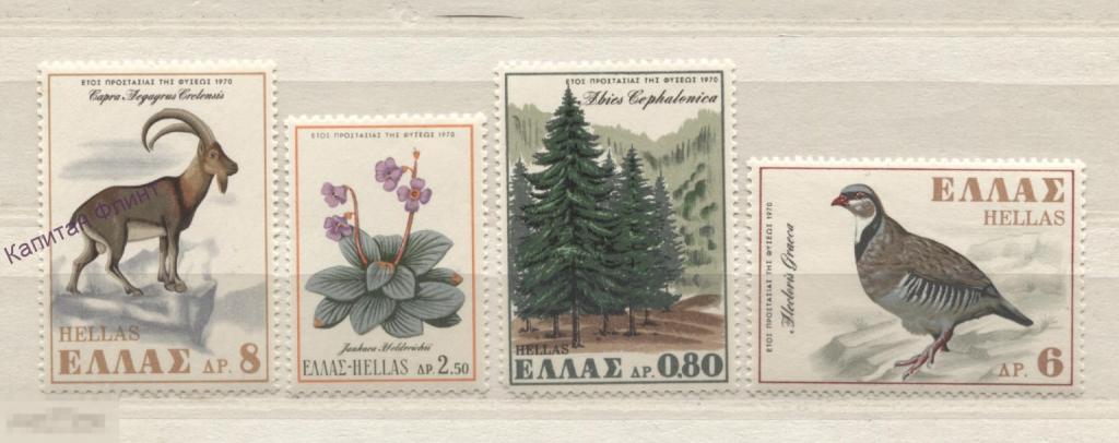 Греция. Год охраны природы. Куропатка, Козел, Ель.Mi / 1049 - 1052. 1970 г. (3)