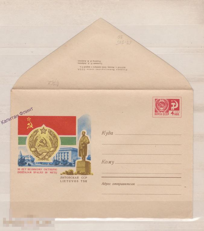 ХМК. 50 лет великому Октябрю. Литовская ССР.  1967 г. (6)