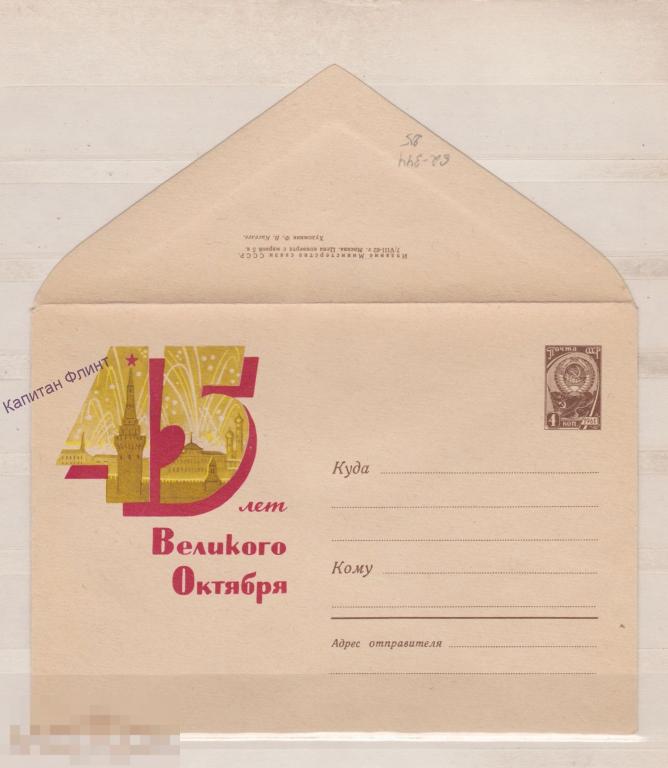 ХМК. 45 лет Великого Октября.  1962 г.  (8)