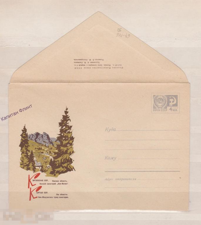 ХМК.  Киргизская ССР. Ошская обл. Ночной санаторий "Кок-Янгак". 1967 г. (5)