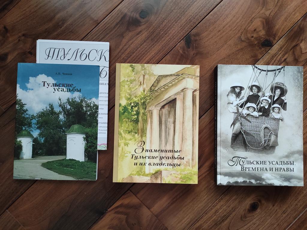 книги Тульские усадьбы. Полный комплект