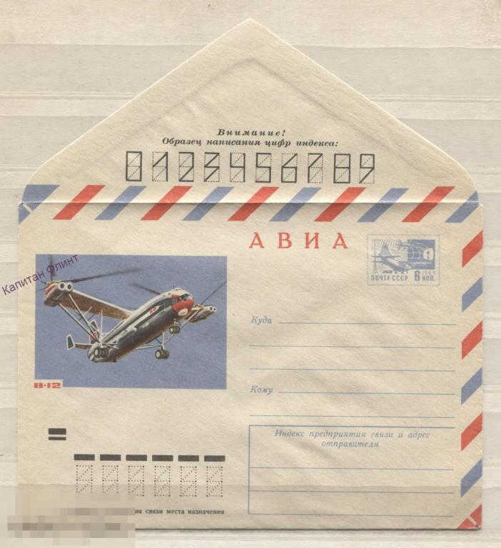 ХМК. АВИА. Вертолет В-12. Художник Коврижкин. 11.10.1972 г. (13)