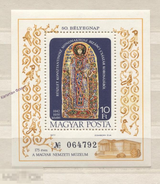 Венгрия. Святая Икона. День марок. Mi / Блок 124 А. 1977 г. (3)