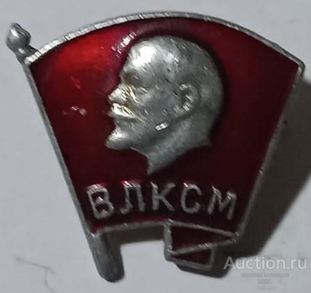 Членский знак ВЛКСМ