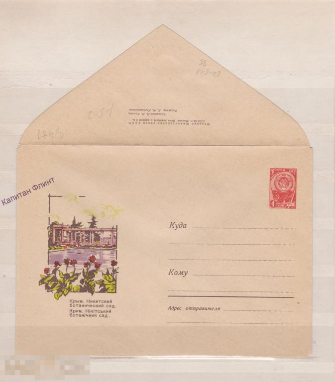 ХМК. Никитский Ботанический Сад. 1964 г. (6)