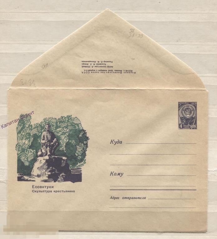 ХМК. Ессентуки. Скульптура крестьянина. Худ. Ветцо. 23,02,1965 г. (16) 