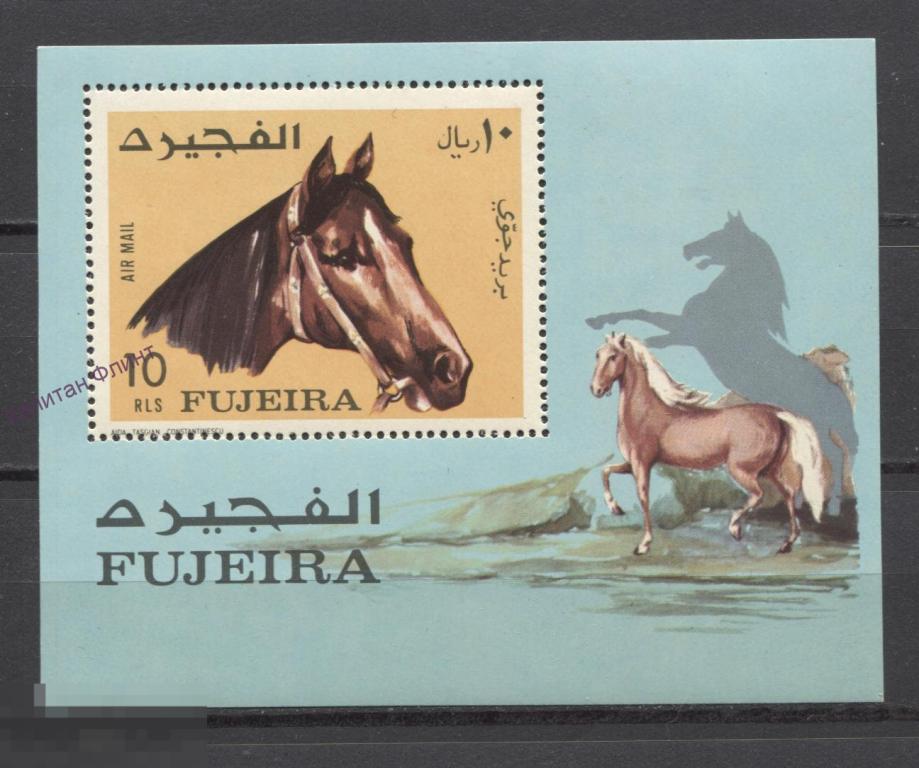 Фуджейра.  Фауна. Лошади. Mi/Блок 84 А. 1971 г.(18)