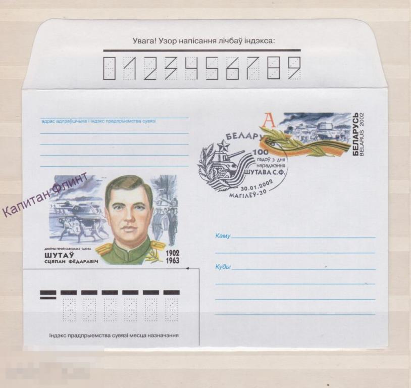 ХМК + СГ. ГСС. С.Ф. Шутов Баларусь 2002 г.  // 165