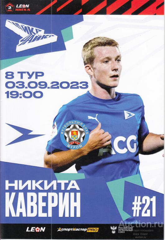 Футбольная программка. Чайка Песчанокопское - Муром Муром 03.09.2023 Чемпионат России *