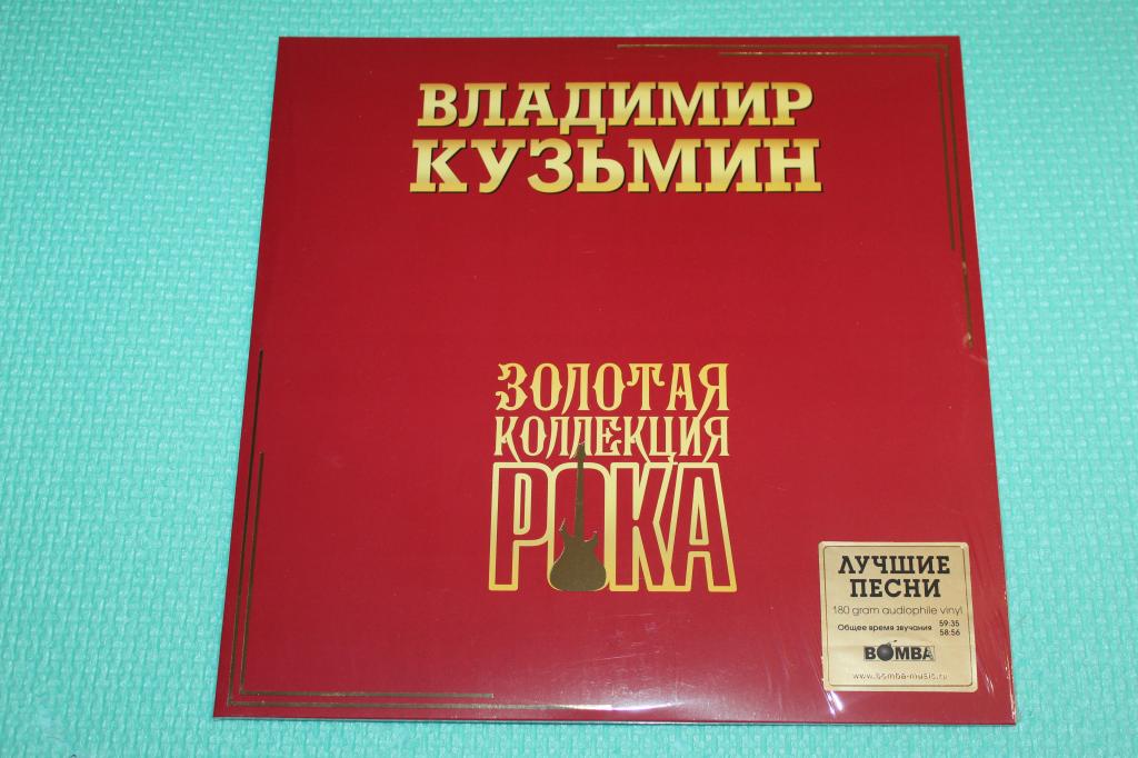 Кузьмин, Владимир / Золотая Коллекция Рока / Germany 2 LP