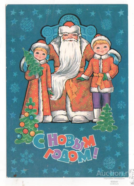 С Новым годом!    Г. Дворецкий