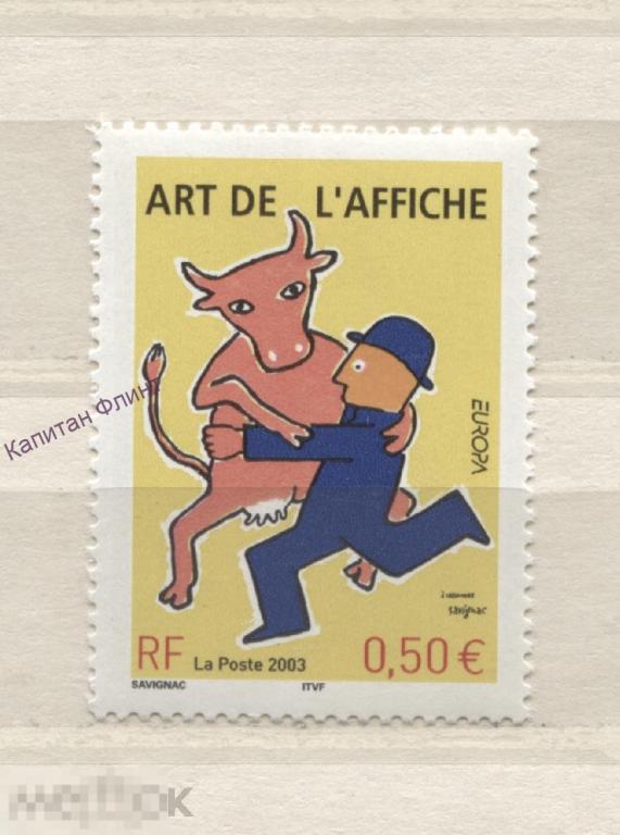Франция. Афиша. Плакат. Танцующая Корова. Mi/ 3694. 2003 г. (2) 