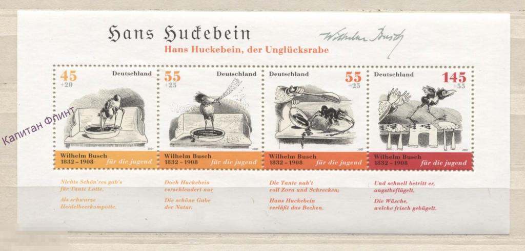 Германия. Карикатур. 175 лет рождения В. Буша. Mi/ Блок 71. 2007 г. (16)