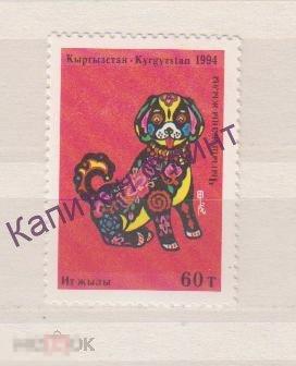 Киргизия. Новый год - год собаки. Собачка. M/ 21. 1994 г.
