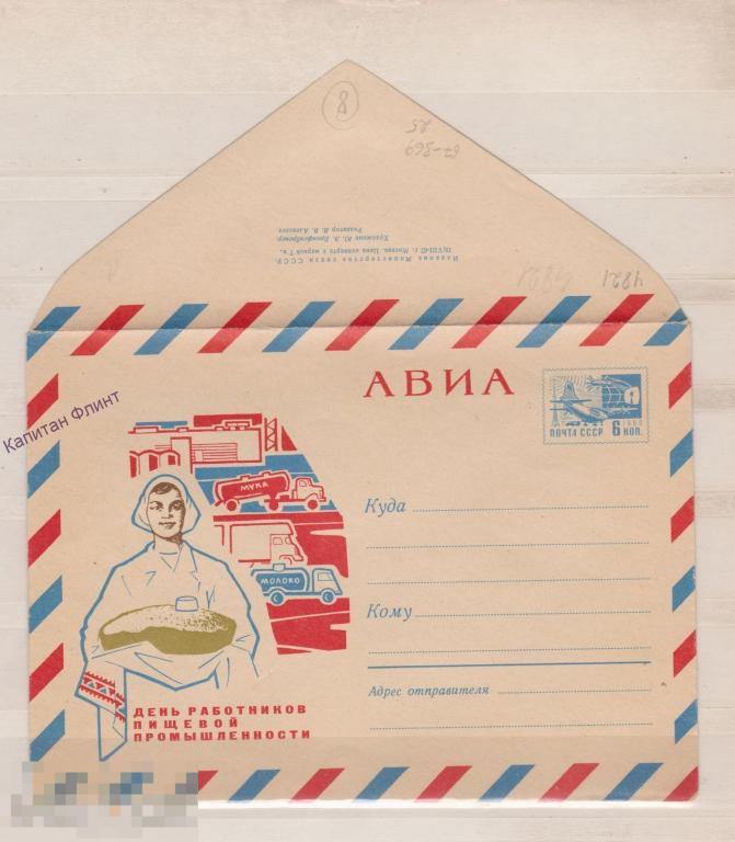 ХМК. АВИА. День работников пищевой промышленности. 1967 г. (6)