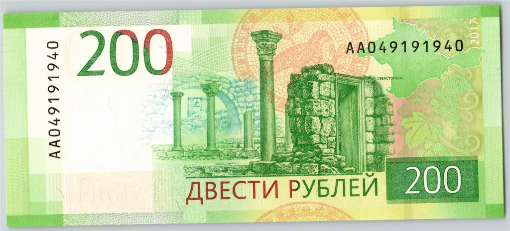 Россия 2017 200 руб UNC 049191940 АА0 Радар Низкий красивый номер