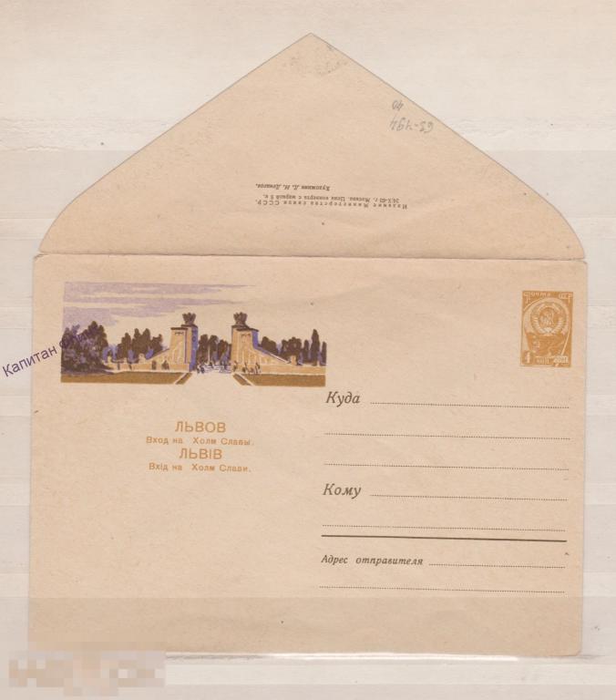 ХМК. Львов. Вход на Холм Славы. 1963 г. (6)