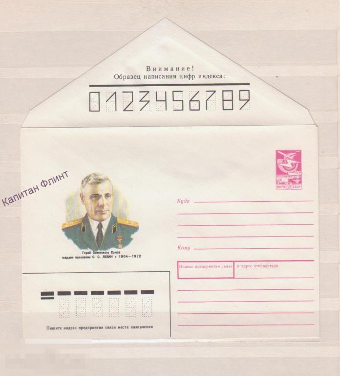 ХМК. Герой СССР. Полковник  С. С. Левин. 14,03,1988г.