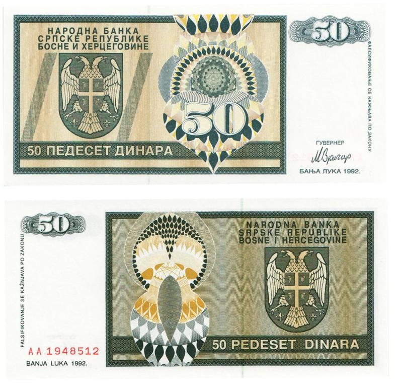 Сербская республика Боснии и Герцеговины 50 динар 1992