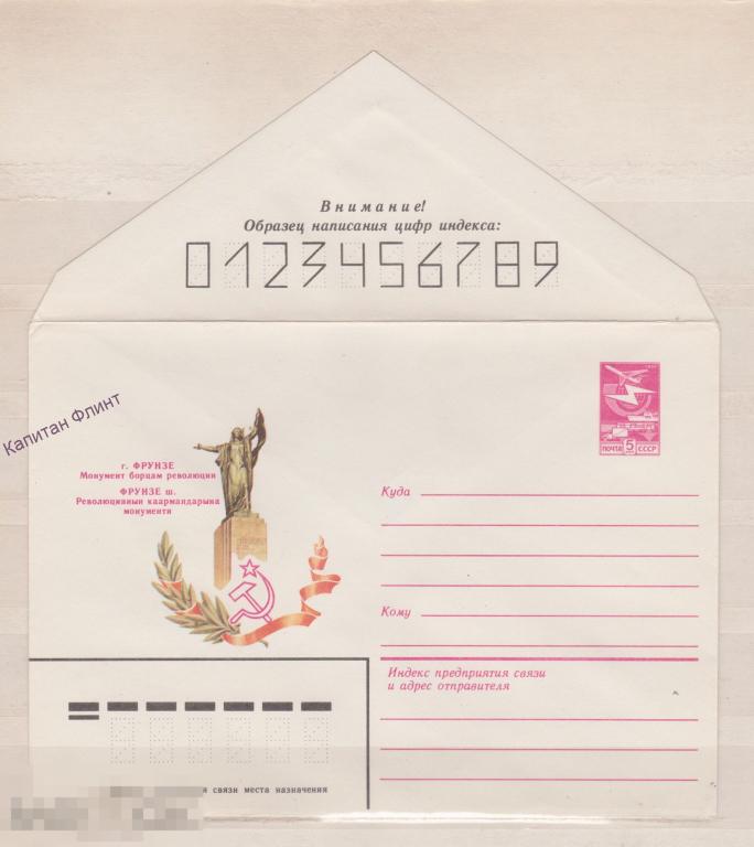 ХМК. г. Фрунзе. Монумент борцам революции. 1983  г.  (7)