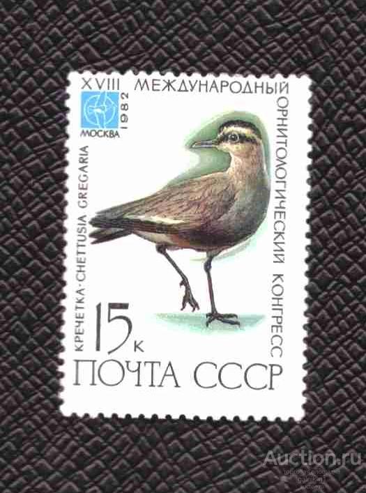 СССР  чистая    1982  год   фауна  разновидность  №  5267
