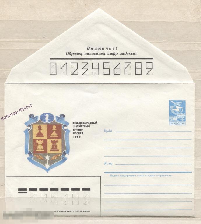 ХМК. Шахматный турнир. Москва.  Шахматные фигуры. Худ. Никитин. 05.02. 1985 г. (14)