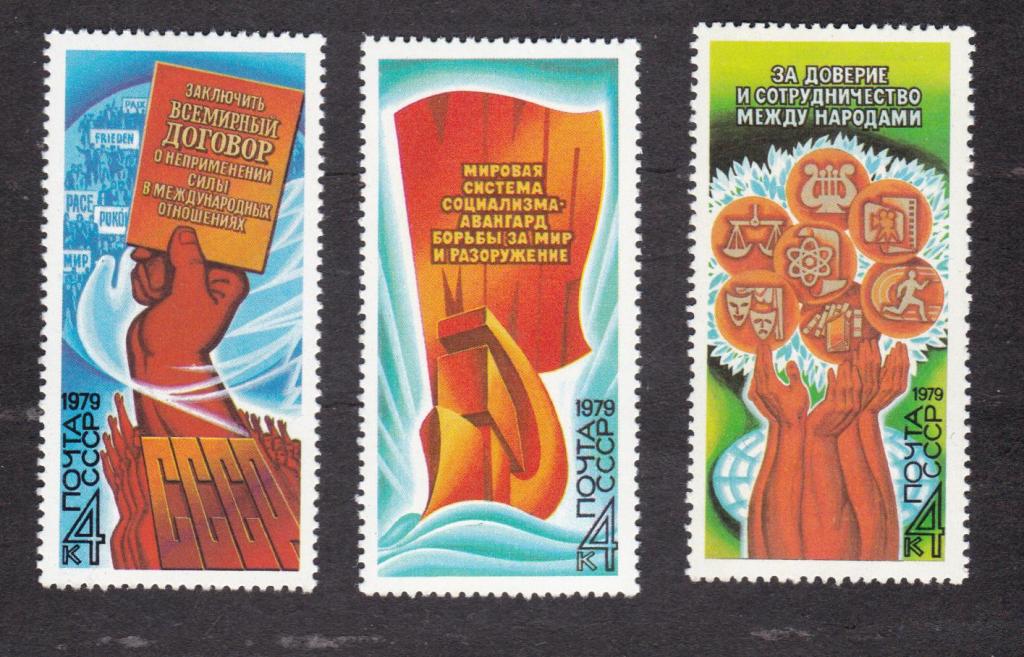 СССР 1979 Программа мира в действии (1996)