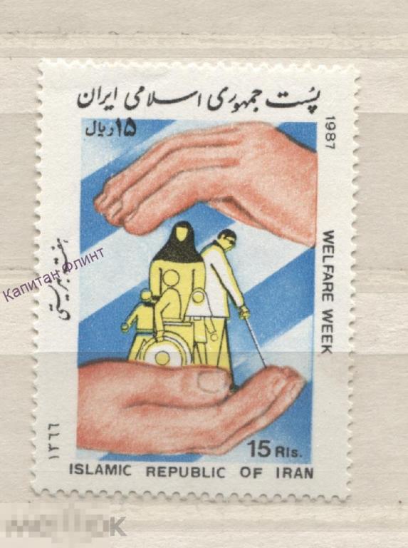 Иран. Помощь инвалидам. Инвалиды. Mi/ 2224. 1987 г. (6)