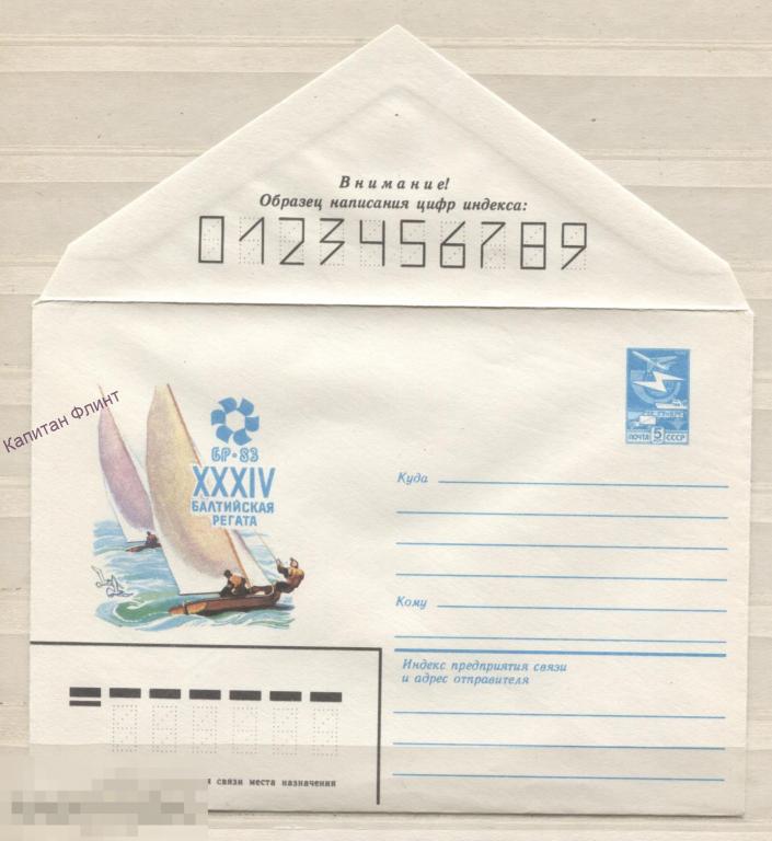 ХМК. Балтийская регата. Яхты. Худ. Зайцев. 26.01.1983 г. (11)