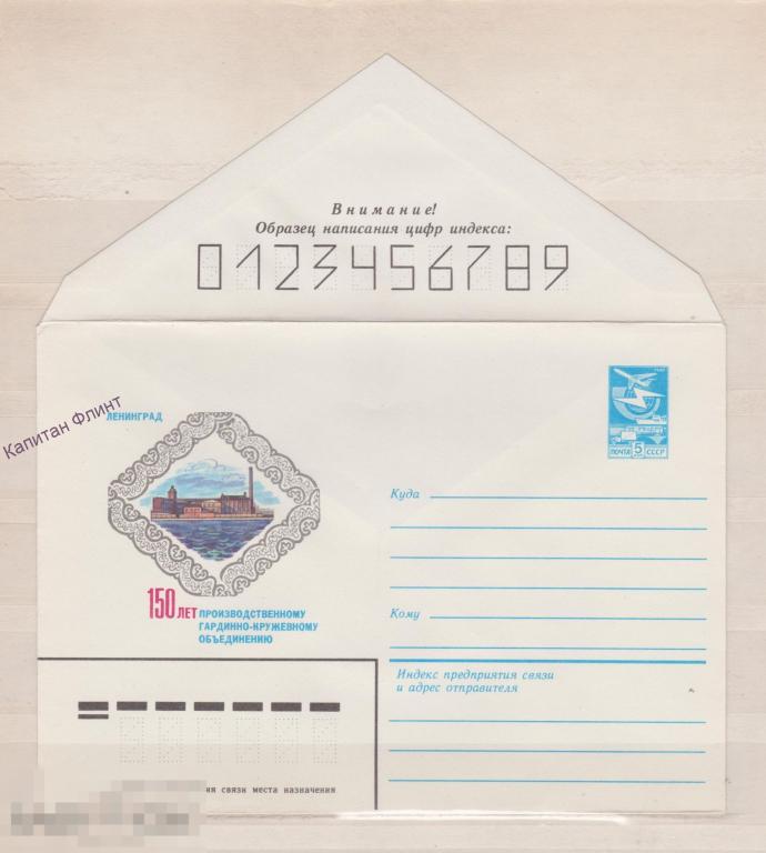 ХМК. Ленинград. 150 лет производственному гардино - кружевному объединению. 1983 г.  (7)