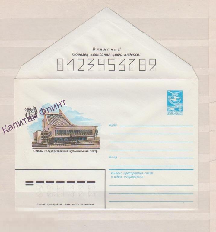 ХМК.Омск, Музыкальный театр.1983г.