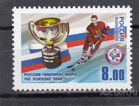 РОССИЯ 2008 Хоккей с шайбой Россия-Чемпион мира Сост** MNH