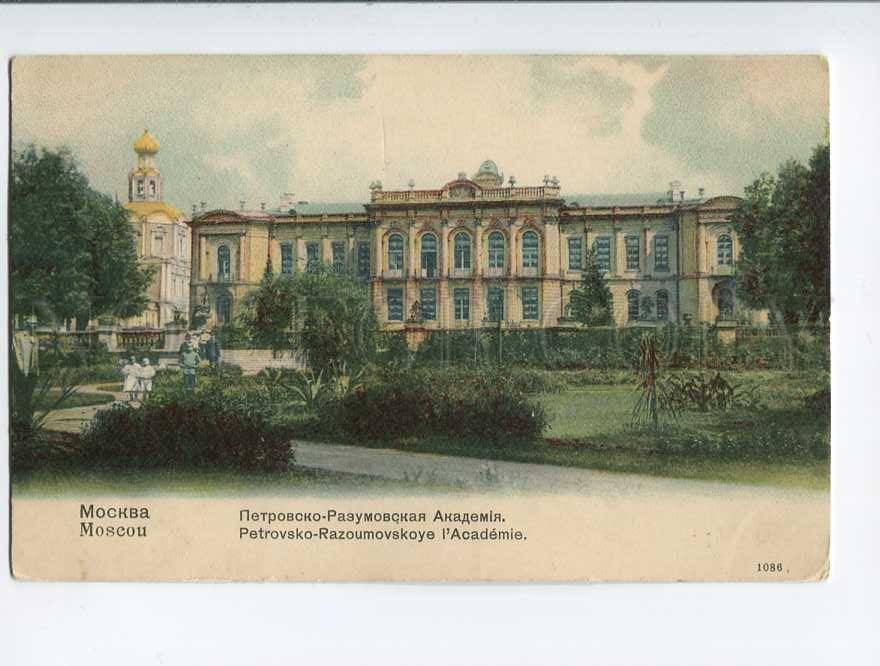 Тимирязевская академия дворец разумовских. Петровско разумовский институт. Петровско-разумовская сельскохозяйственная академия в москве 19 век. Петровско разумовский институт. Московская сельскохозяйственная академия имени к.