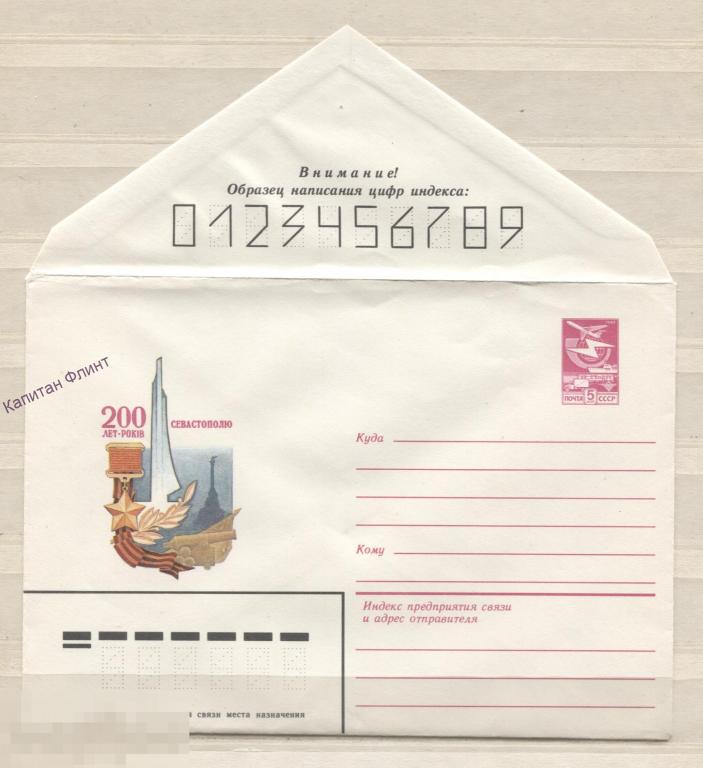 ХМК. 200-лет Севастополю. Звезда героя. Худ. Зайцев. 01.02.1983 г. (11)