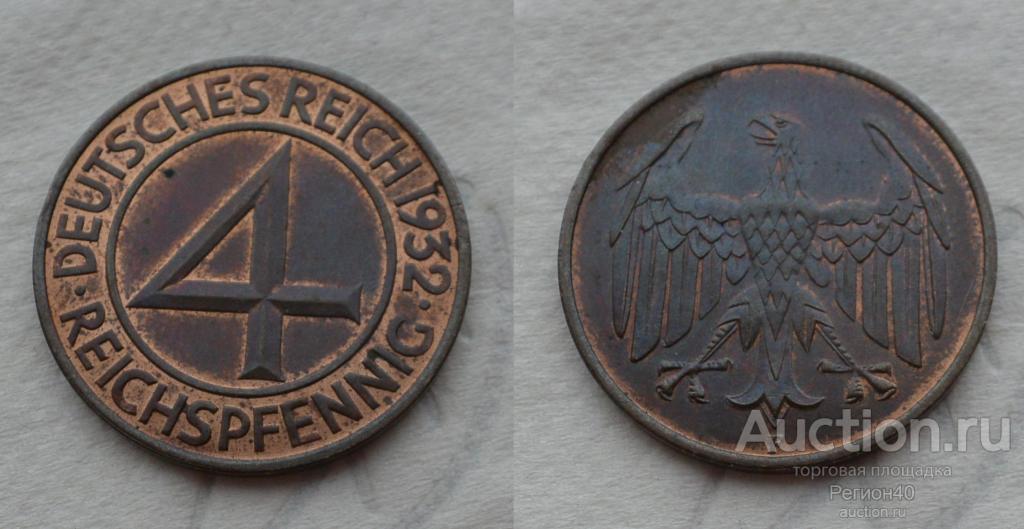 Веймар 4 пфеннига 1932г F