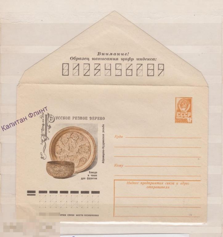 ХМК.Русское резное дерево. Блюдо и чаша для фруктов. 1977 г. (3)