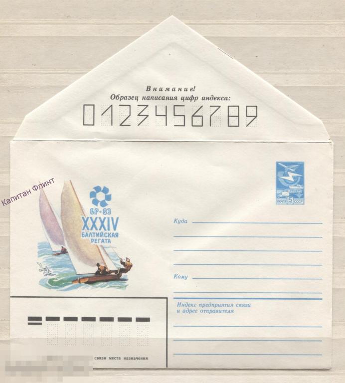 ХМК. "34-я балтийская регата" . Худ. Зайцев. 26.01.1983 г (15)