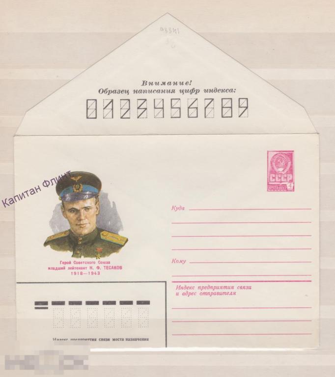 ХМК. ГСС. Мл. лейтенант Н.Ф. Тесаков 26.03.81 // 119