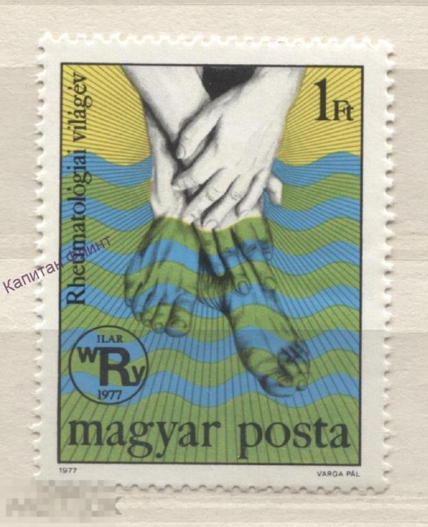 Венгрия. 125 лет Яноша Ковача. Ноги и руки. Mi/ 3238. 1977 г.(15)