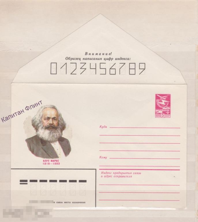 ХМК. Карл Маркс. 14.02.1983 г. (3)