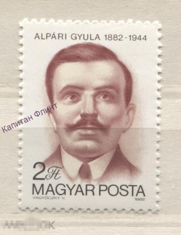 Венгрия. 100 лет журналисту Дюла Альпари. Mi/ 3535. 1982 г.(15)